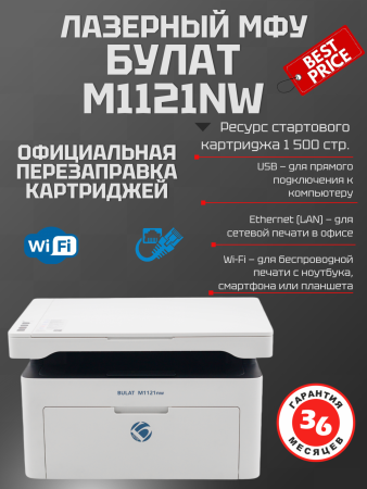 Лазерное МФУ BULAT M1121nw