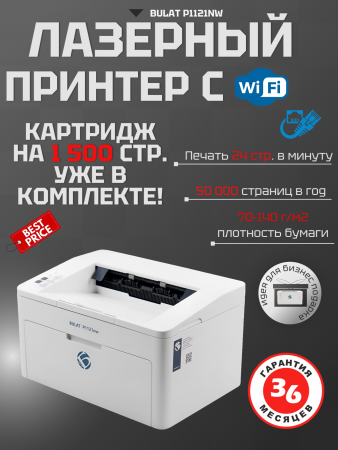 Лазерный принтер BULAT P1121nw