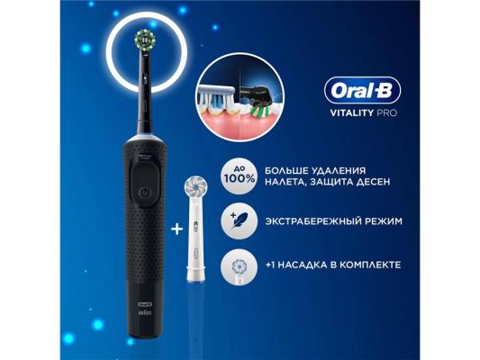 Зубная щетка электрическая Oral-B Vitality Pro 80368961 черный