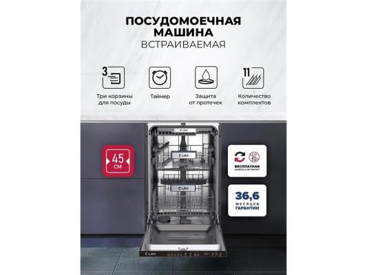 Посудомоечная машина встраив. Lex PM 4553N узкая
