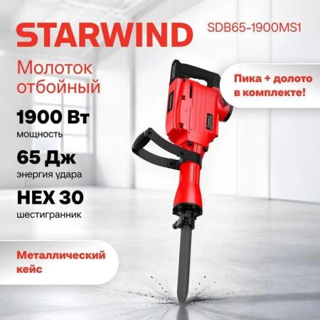 Отбойный молоток Starwind SDB65-1900MS1 1900Вт