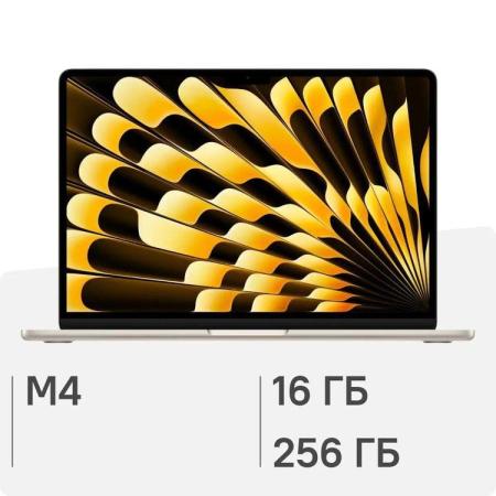 Ноутбук Apple MacBook Air A3240 13.6", 2025, Retina, Apple M4 10 core 4ГГц, 10-ядерный, 16ГБ 256ГБ SSD,  macOS, сияющая звезда [mw0y3hn/a]