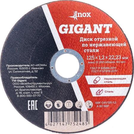 Gigant Диск отрезной по нержавейке 125x22x1,2 мм SBF C41/125-1,2