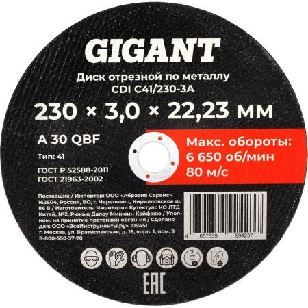 Gigant Диск отрезной по металлу 230x3x22 CDI C41/230-3A