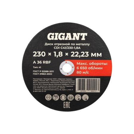 Gigant Диск отрезной по металлу 230x1,8x22 CDI C41/230-1,8A