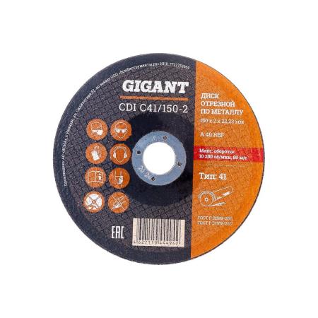 Gigant Диск отрезной по металлу 150x22x2 мм СDI C41/150-2