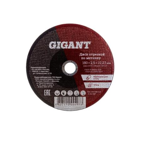 Gigant Диск отрезной по металлу 180x22x2,5 мм СDI C41/180-2,5