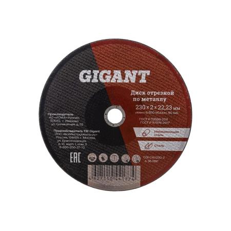 Gigant Диск отрезной по металлу 230x2x22 мм CDI C41/230-2