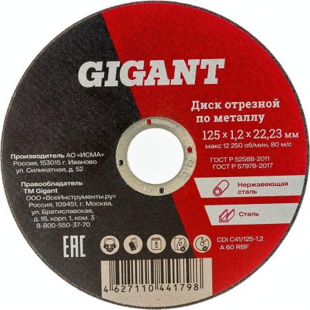 Gigant Диск отрезной по металлу 125x1,2x22 мм CDI C41/125-1,2
