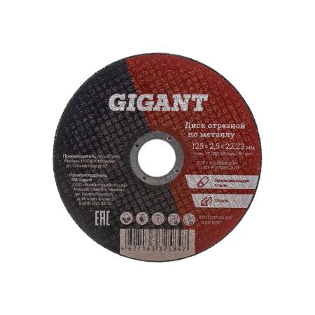 Gigant Диск отрезной по металлу 125x2,5x22 мм CDI C41/125-2,5