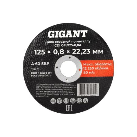 Gigant Диск отрезной по металлу 125х0,8x22 CDI C41/125-0,8A