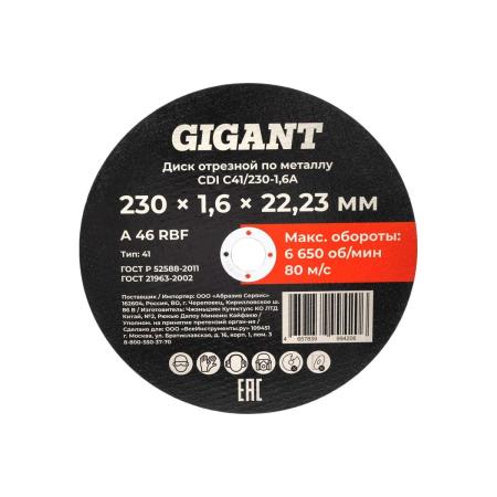 Gigant Диск отрезной по металлу 230x1,6x22 CDI C41/230-1,6A