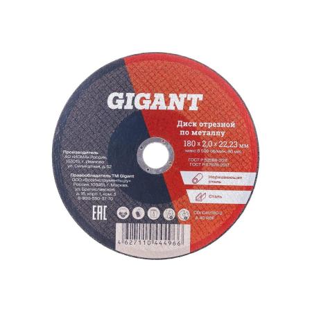 Gigant Диск отрезной по металлу 180x22x2 мм СDI C41/180-2