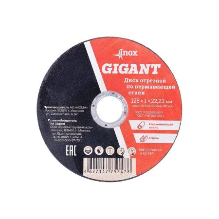 Gigant Диск отрезной по нержавейке 125x22x1,0 мм SBF C41/125-1,0
