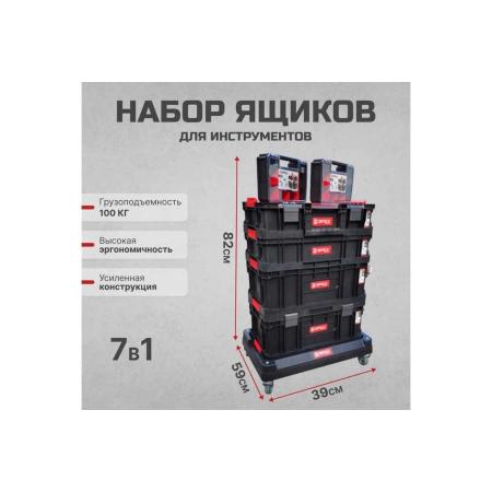 QBRICK набор ящиков SYSTEM TWO 7в1, размеры 595х395х825мм 2631-57