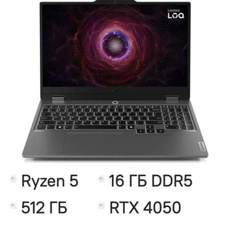 Ноутбук Lenovo LOQ 15ARP9 Ryzen 5 7235HS 16Gb SSD512Gb NVIDIA GeForce RTX4050 6Gb 15.6" IPS FHD (1920x1080) без ОС grey WiFi BT Cam (83JC00LBRK)