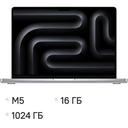 Ноутбук Apple MacBook Pro A3434 M5 10 core 16Gb SSD1Tb/10 core GPU 14.2" Liquid Retina XDR (3024x1964) macOS silver WiFi BT Cam (MDE54HN/A)