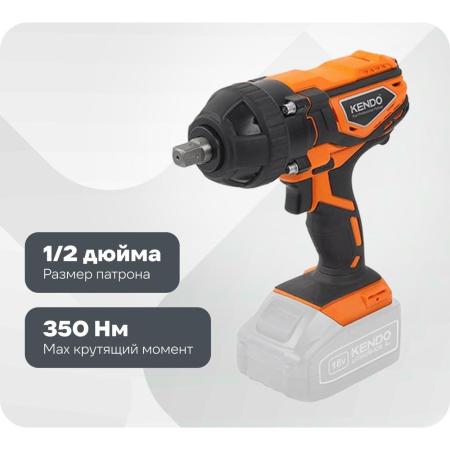 KENDO аккумуляторный ударный гайковерт 18В 96008
