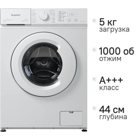 Стиральная машина WM-SM510/08 БИРЮСА