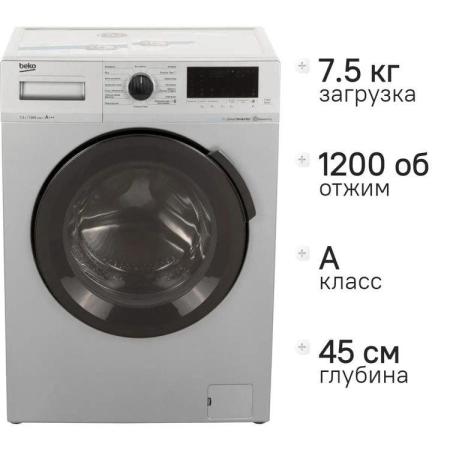 Стиральная машина Beko WSPE7H616S, с фронтальной загрузкой, 7.5кг, 1200об/мин, с паром, инверторная