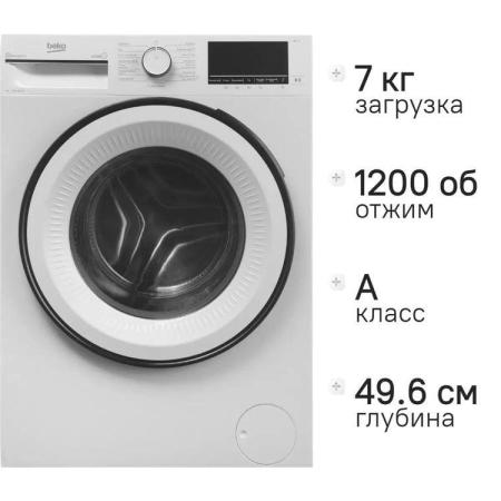 Стиральная машина Beko Beyond B3WFR572W, с фронтальной загрузкой, 7кг, 1200об/мин, с паром, инверторная