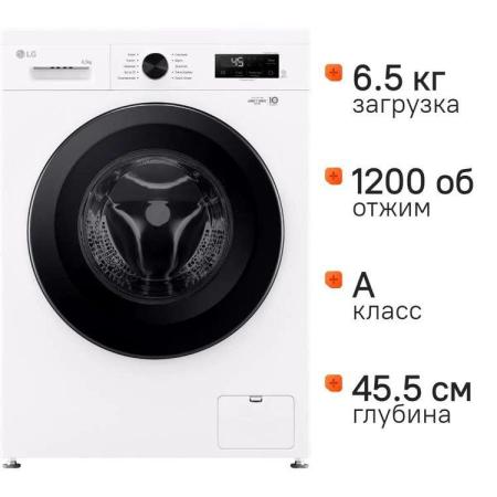 Стиральная машина LG F2Y1WS6W, с фронтальной загрузкой, 6.5кг, 1200об/мин, с паром, инверторная
