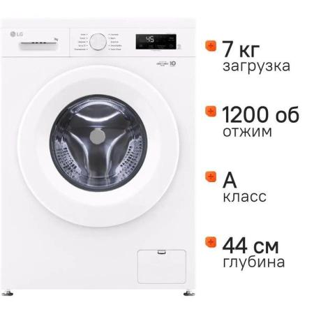 Стиральная машина LG F2Y1HS3W, с фронтальной загрузкой, 7кг, 1200об/мин, с паром, инверторная