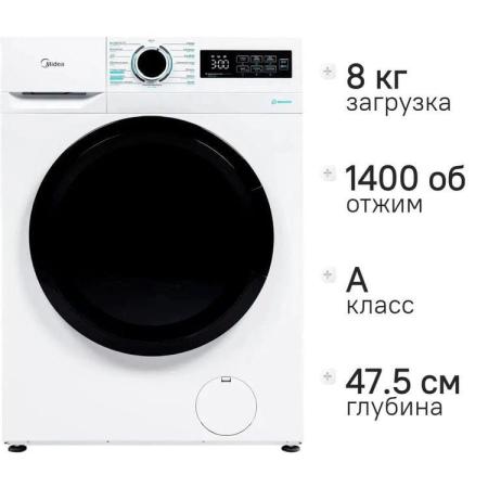 Стиральная машина Midea MF01814BS47/W, с фронтальной загрузкой, 8кг, 1400об/мин, с паром, инверторная