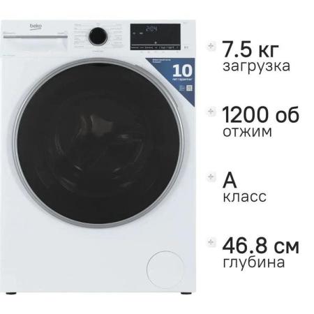 Стиральная машина Beko B3WFR57H2W, с фронтальной загрузкой, 7.5кг, 1200об/мин, с паром, инверторная