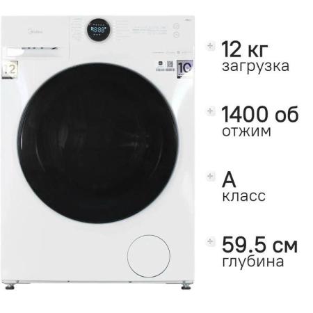 Стиральная машина Midea MF200W120WBS/W-RU, с фронтальной загрузкой, 12кг, 1400об/мин, с паром, инверторная