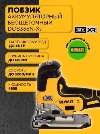 Лобзик DeWalt DCS335N без аккумулятора и зарядного устройства (Уценка, б/у)