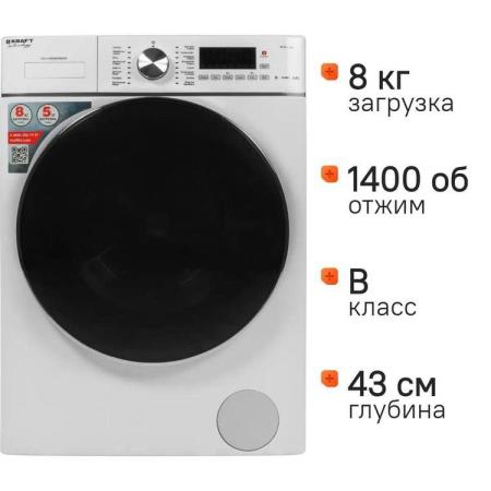 Стиральная машина KRAFT TCH-HDD8596SW, с фронтальной загрузкой, 8кг, 1400об/мин, с паром, с сушкой, инверторная