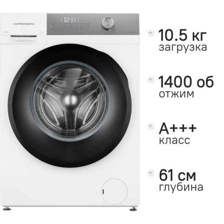 Стиральная машина KUPPERSBERG WM 610 W, с фронтальной загрузкой, 10.5кг, 1400об/мин, с паром, инверторная