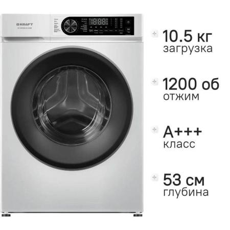 Стиральная машина KRAFT KF-MDDS10123 W, с фронтальной загрузкой, 10.5кг, 1200об/мин, с паром, инверторная