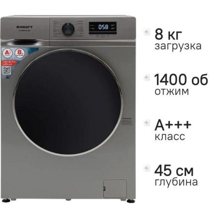 Стиральная машина KRAFT KF-MBDS8148G, с фронтальной загрузкой, 8кг, 1400об/мин, с паром, инверторная