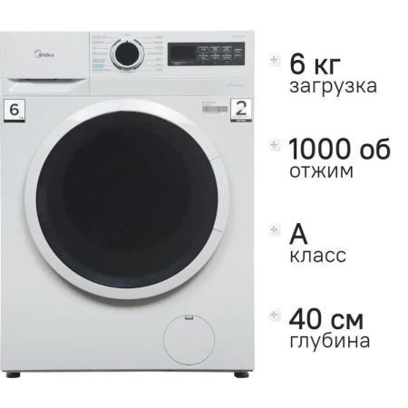 Стиральная машина узкая Midea MF01610US40/W, с фронтальной загрузкой, 6кг, 1000об/мин, с паром