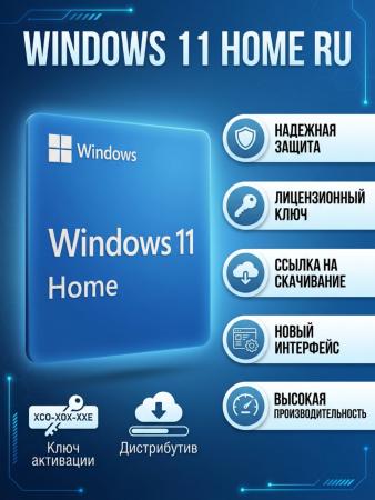 Ключ активации Microsoft Windows 11 Домашняя, 64 bit, Все языки, Ключ активации [kw9-00664]