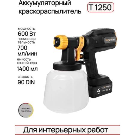 TECMASTER Краскопульт аккумуляторный T1250 с комплектом форсунок 1231250