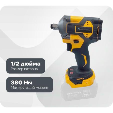 SKytools Гайковерт аккумуляторный (без з/у и акб.) SK9001-1