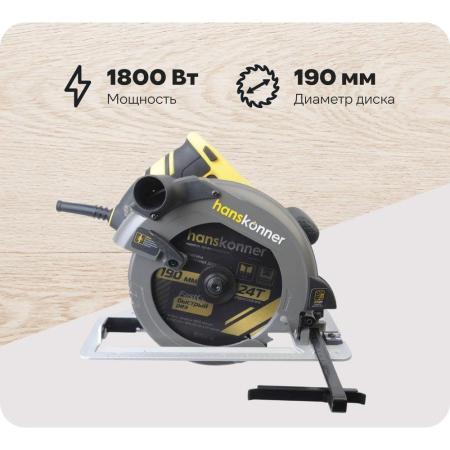 Hanskonner Циркулярная пила HCS50190