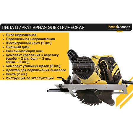 Hanskonner Циркулярная пила HCS50210