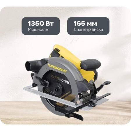 Hanskonner Циркулярная пила HCS50160
