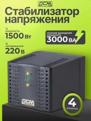 Стабилизатор напряжения Powercom TCA-3000 (4 EURO)