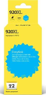 Картридж T2 №920XL CD972AE 700стр Голубой