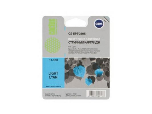 Картридж Cactus CS-EPT0805 460стр Светло-голубой