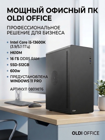ПЭВМ OLDI OFFICE 170 0809876>Intel Core i5-13600K 3,9GHz/5,1GHz/H610M/DDR5 16Gb/SSD-512GB/600w/Win11Pro