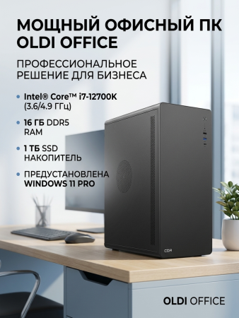 ПЭВМ  OLDI OFFICE 170 0809883>Intel® Core™ i7-12700K 3.6/4.9 ГГц/H610M/DDR5 16Gb/SSD-1TB/600w/Win11Pro