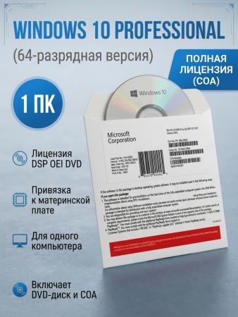Операционная система Microsoft Windows 10 Pro Intl, 64bit, Eng, DVD, OEM [s-p6e-ds-fqc-08929]